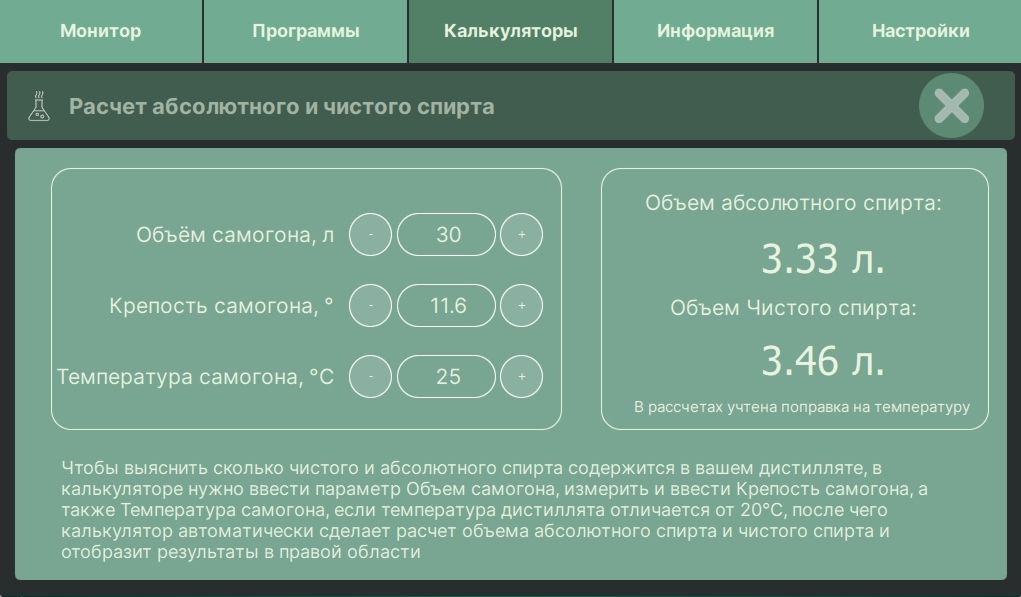 Интерфейс калькулятора расчет абсолютного спирта в автоматике для самогоноварения и пивоварения АРД 402-403