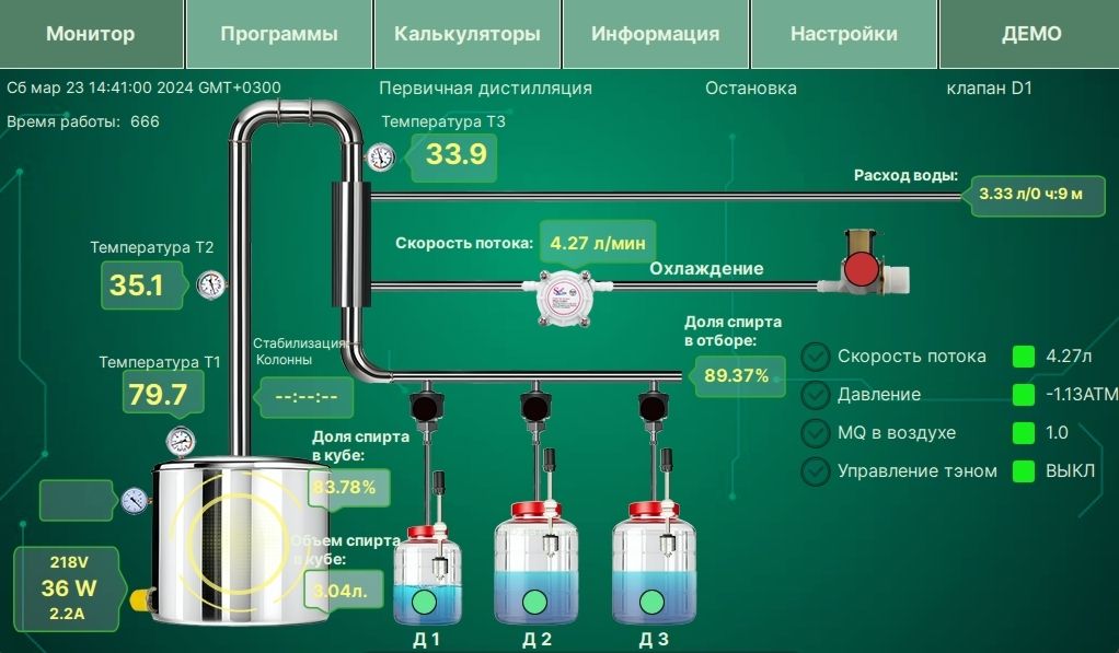 Демо страница отбора в интерфейсе автоматики для самогоноварения АРД 402-403