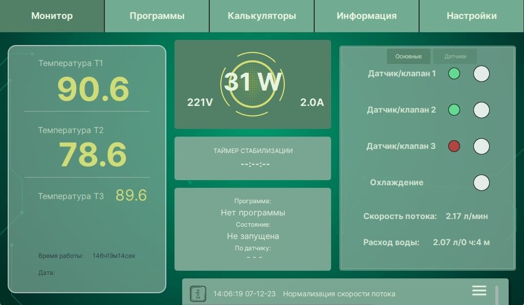 Главная страница интерфейса автоматики для самогоноварения АРД 402-403