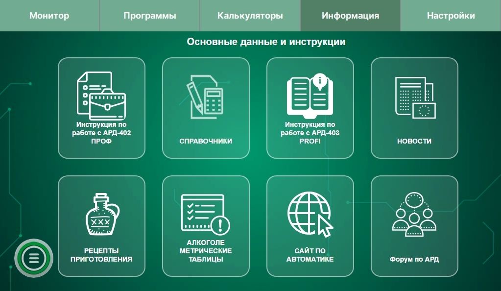 Интерфейс информация по работе в автоматике для самогоноварения и пивоварения АРД 402-403