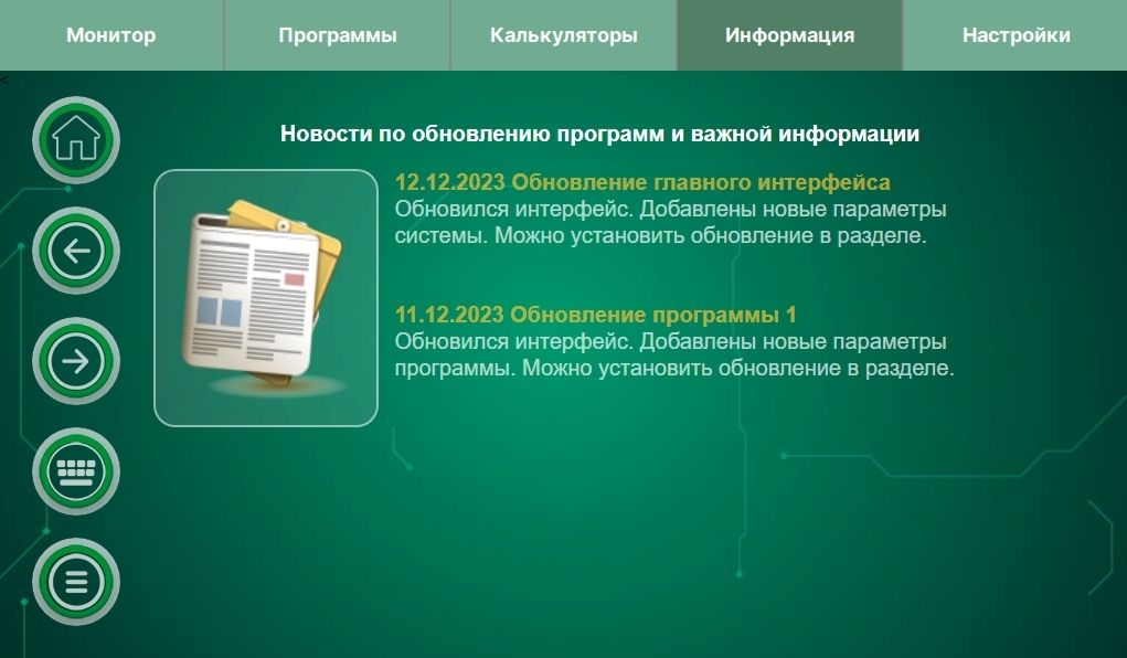 Интерфейс новостной страницы в автоматике для самогоноварения и пивоварения АРД 402-403
