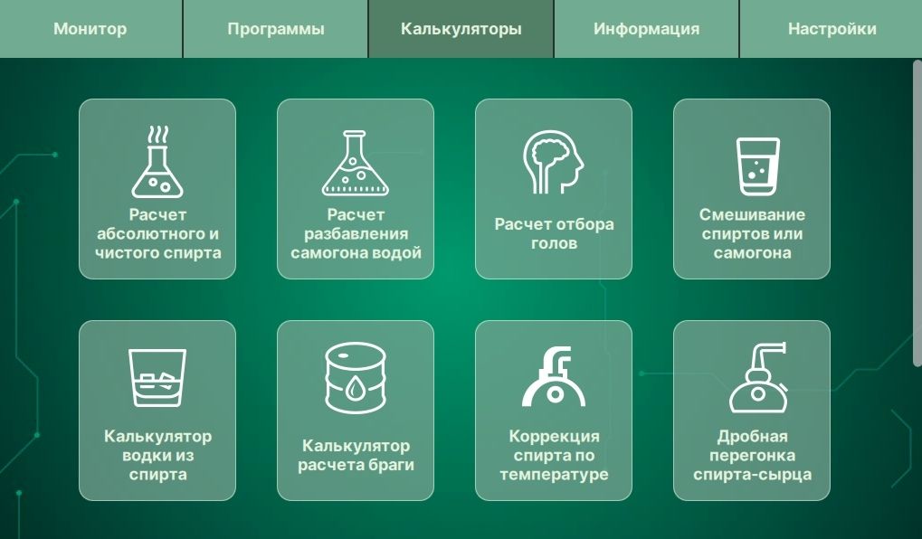 Интерфейс калькуляторов в автоматике для самогоноварения и пивоварения АРД 402-403