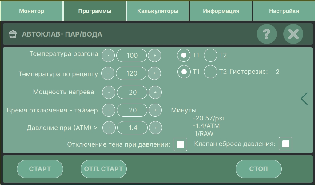 Настройки программы 10