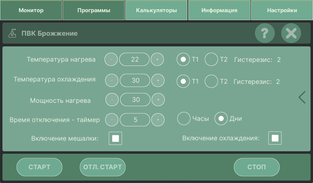Настройки программы 9